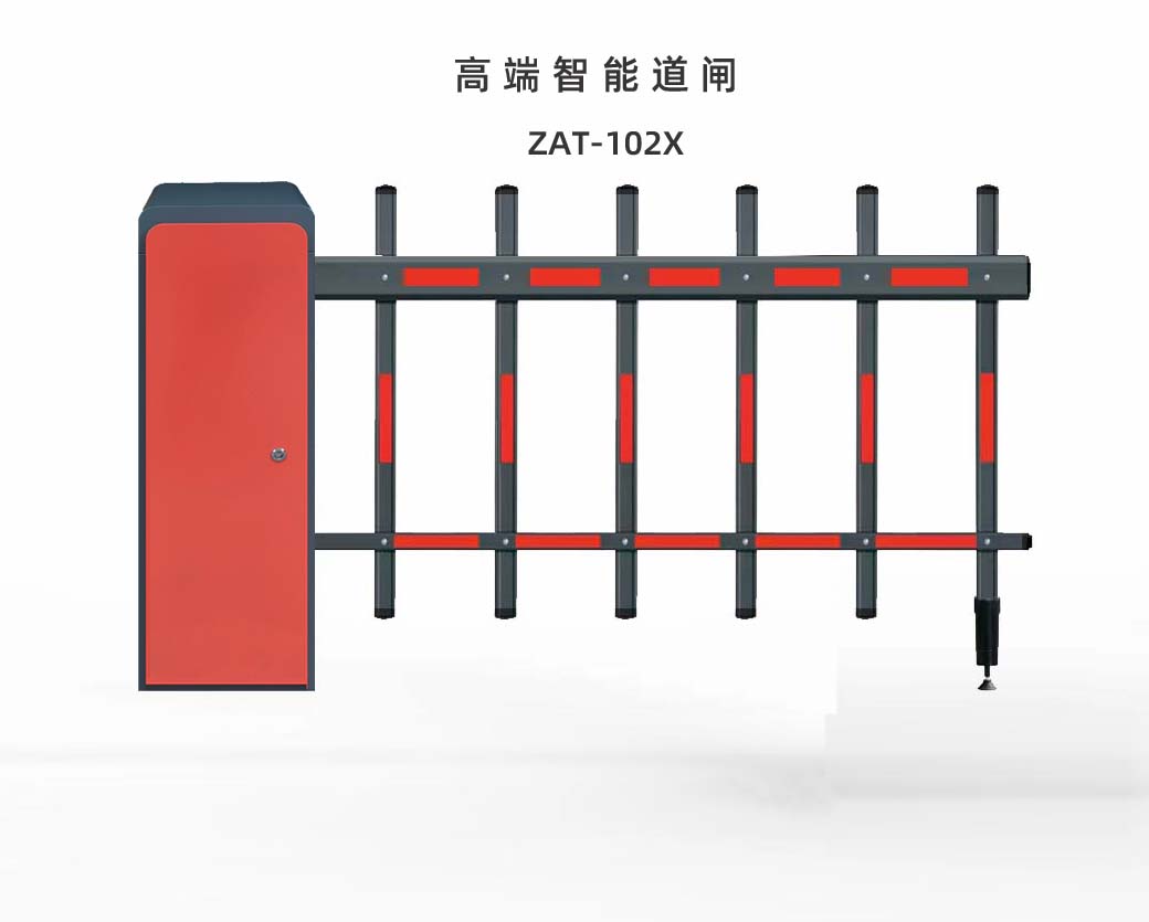 ZAT-102X 高端智能栅栏杆道闸