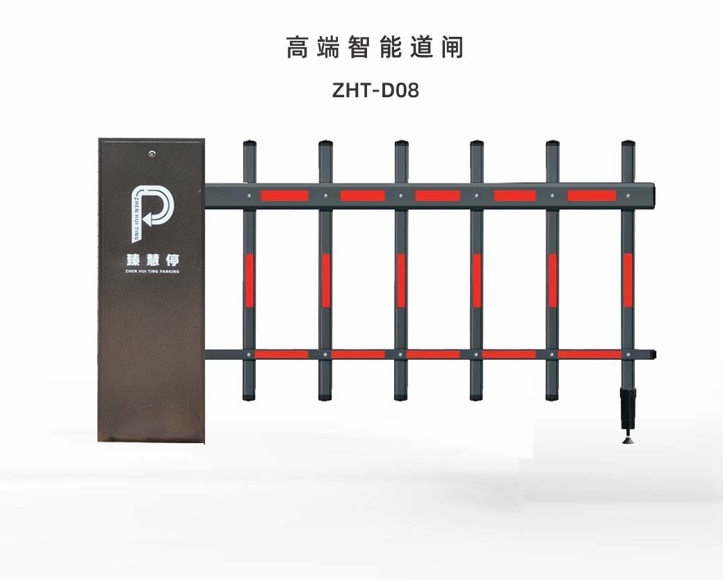 ZHT-D08 高端智能道闸