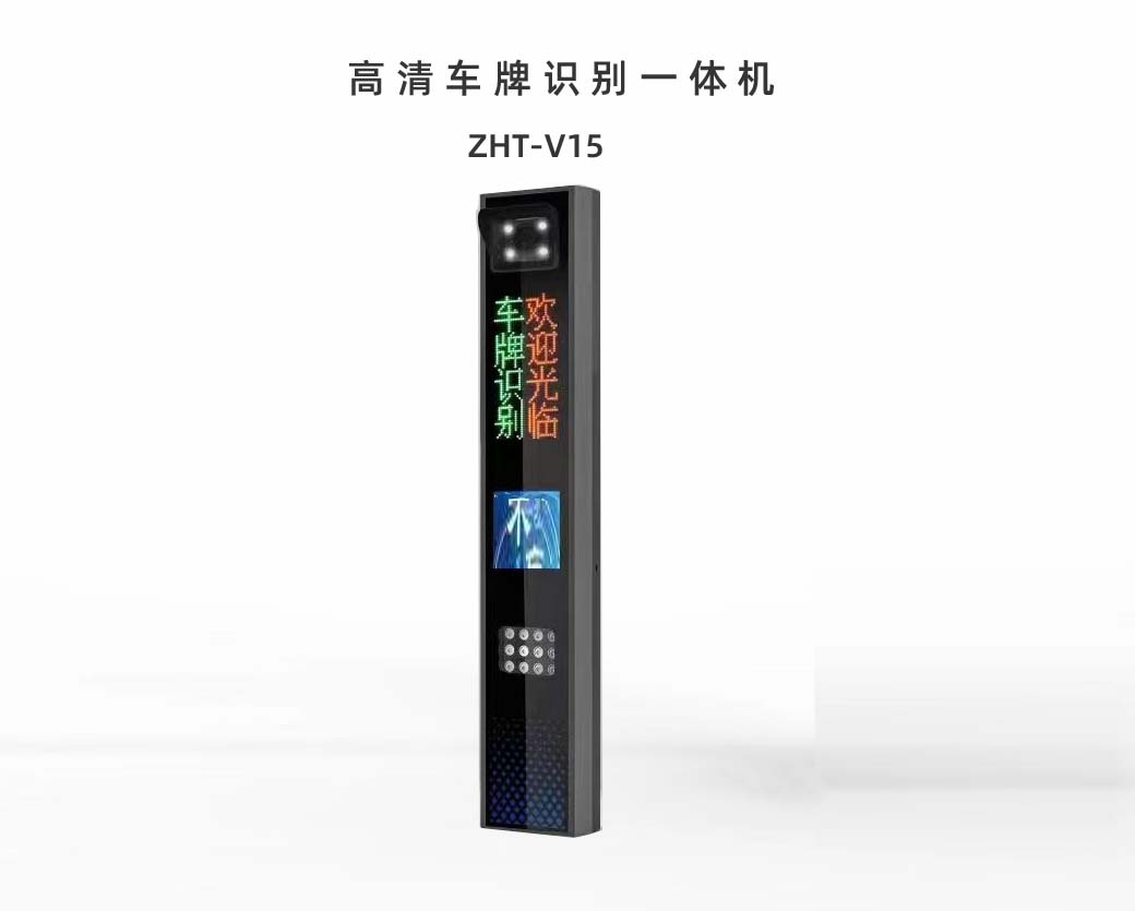 ZHT-V15 高清车牌识别一体机