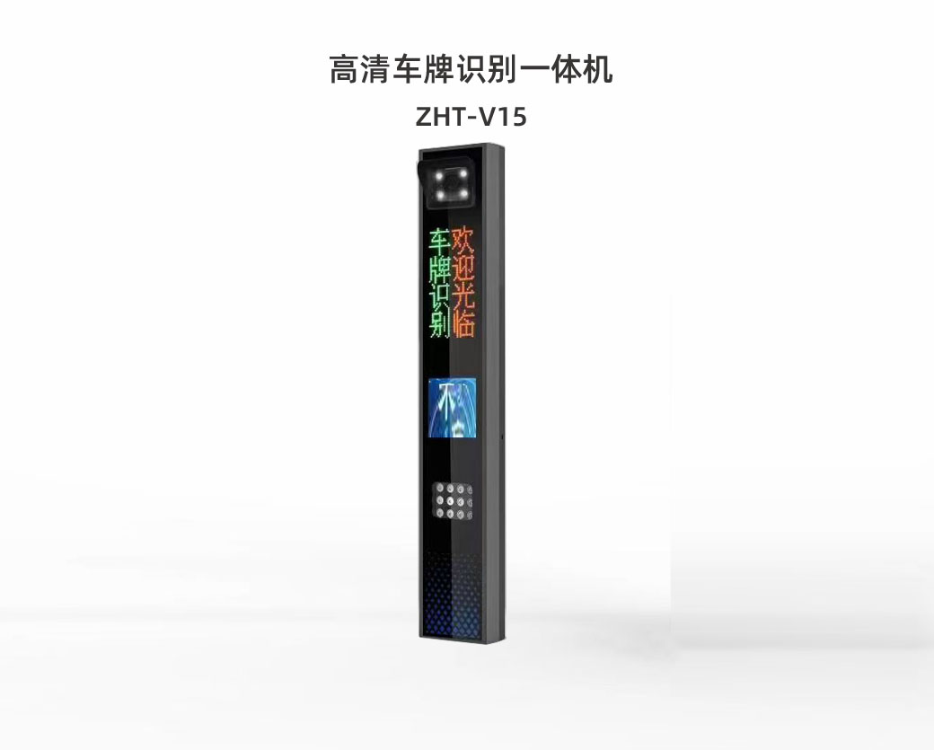 V15高清重庆车牌识别一体机产品详情介绍