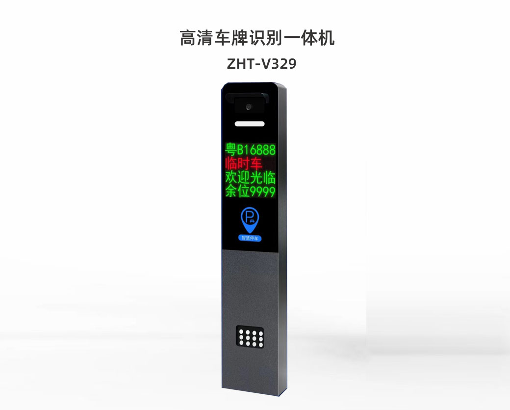 ZHT-V329（500 万高清）车牌识别一体机产品详情