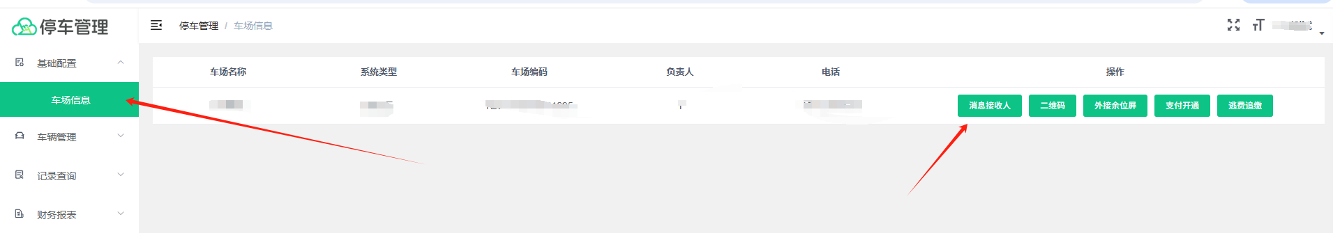 5、设置异常告警推送