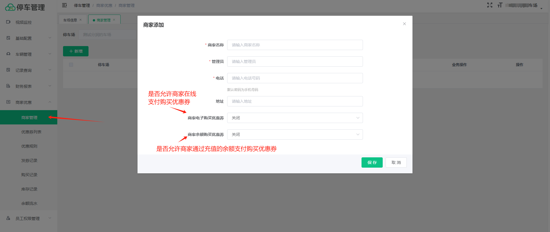 7、 商家优惠