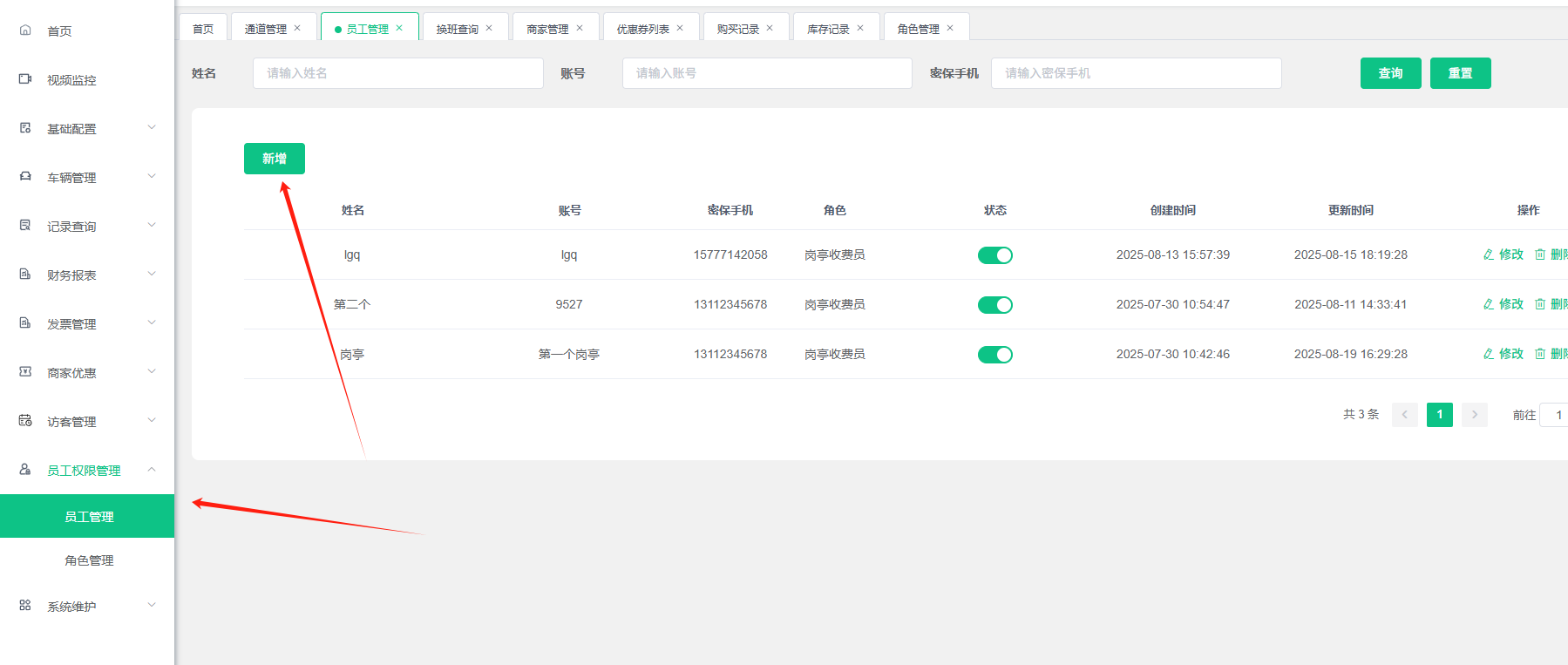 9、纯云车场岗亭端使用