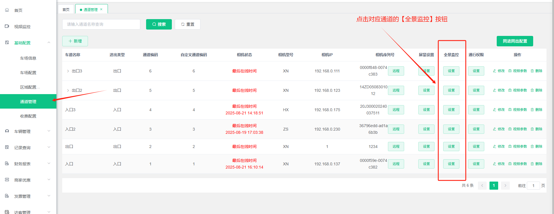 10、纯云车场萤石云监控相机接入