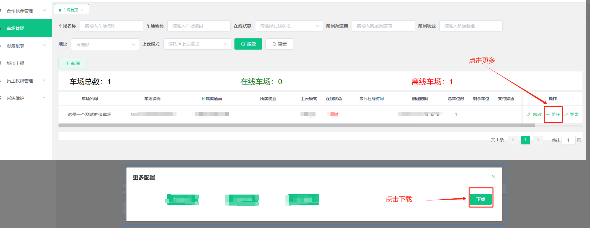 12、车场云平台迁移说明