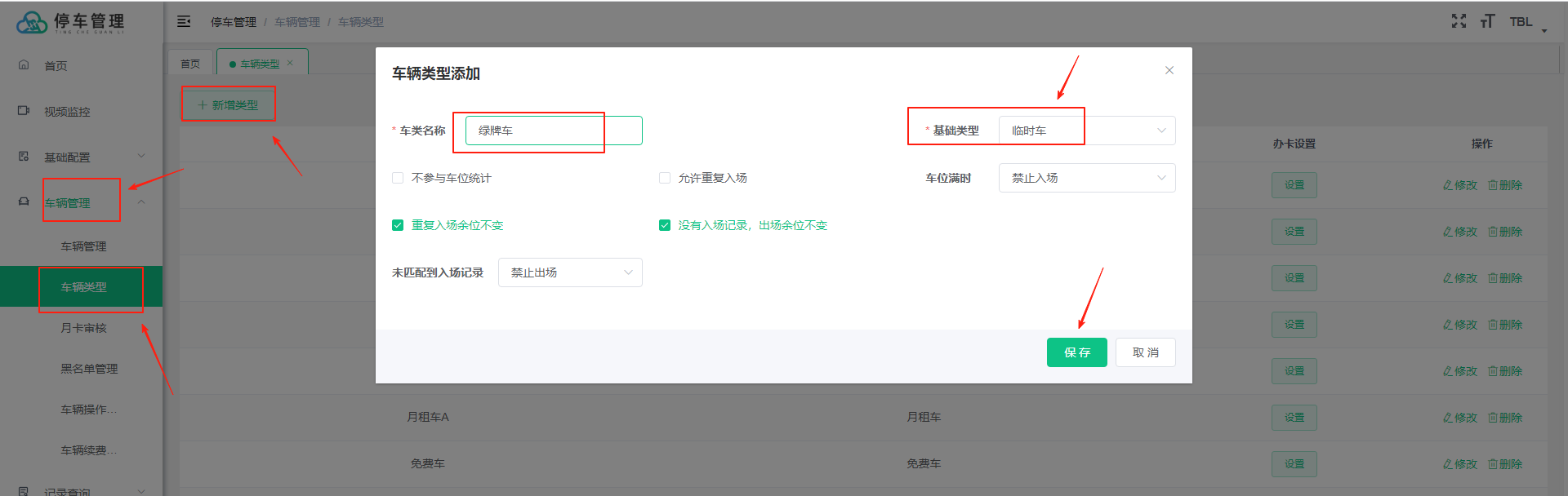 13、黄/绿车牌不同收费标准或禁止通行配置