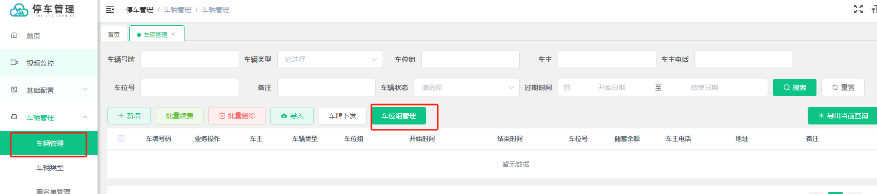 14、纯云车场一位多车配置