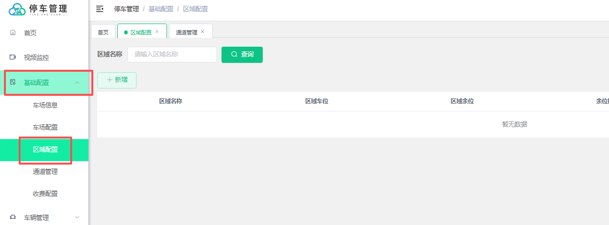15、纯云车场区域配置