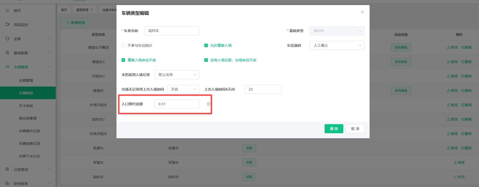 18、停车场预付入场
