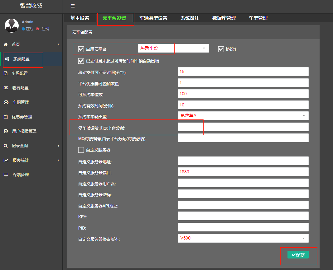 2、本地无人值守车场配置上线说明